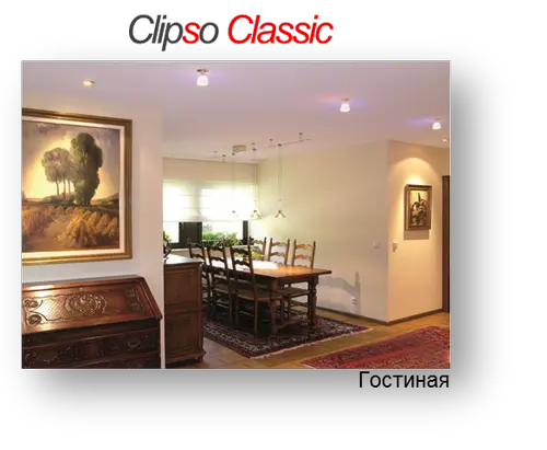 Клипсо стандарт