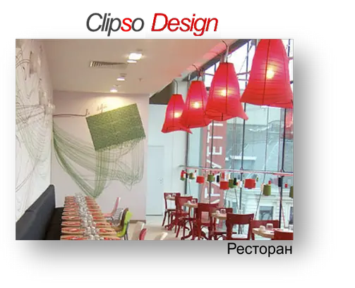 Клипсо дизайн